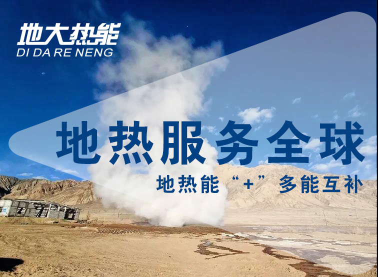 地?zé)豳Y訊：業(yè)內(nèi)呼吁亟待改進(jìn)地?zé)豳Y源稅，地大熱能你怎么看？