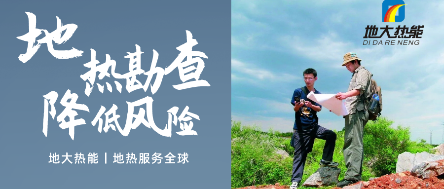 地大熱能：溫泉旅游項目開發(fā)要先做溫泉資源勘查嗎？