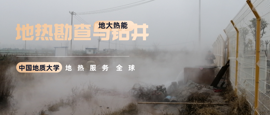 地大熱能：溫泉旅游項目開發(fā)要先做溫泉資源勘查嗎？