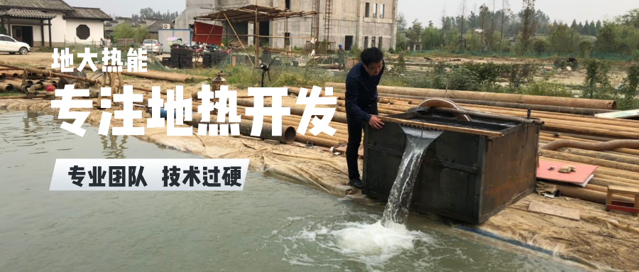 地大熱能:地?zé)釡厝_(kāi)發(fā)-提高質(zhì)量高端化 地大熱能:地?zé)釡厝_(kāi)發(fā)-提高質(zhì)量高端化