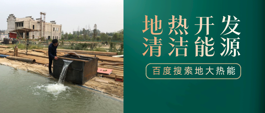 地熱溫泉開發(fā)助推云南洱源縣【大理地熱國溫泉】成為國家風景區(qū)-地大熱能 地熱溫泉開發(fā)助推云南洱源縣【大理地熱國溫泉】成為國家風景區(qū)-地大熱能