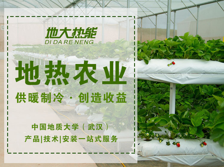 地大熱能 | 農(nóng)村能源綠色低碳試點:地?zé)崮?太陽能+農(nóng)業(yè) 促進(jìn)農(nóng)業(yè)健康發(fā)展 地大熱能 | 農(nóng)村能源綠色低碳試點:地?zé)崮?太陽能+農(nóng)業(yè) 促進(jìn)農(nóng)業(yè)健康發(fā)展