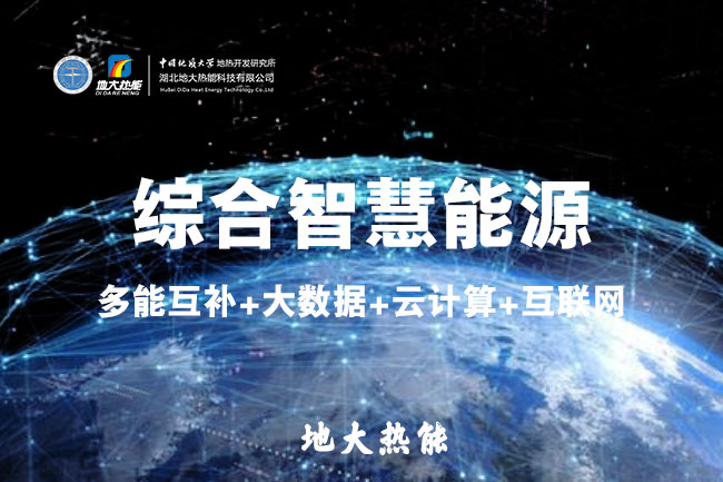 山東食品加工企業(yè)綜合智慧能源項目：打造低碳化、智慧化 | 地大熱能