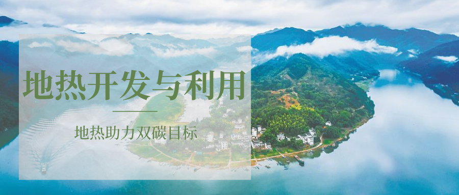 各省地?zé)釡厝_采需辦理的手續(xù)有哪些：探礦權(quán)、采礦權(quán)程序和規(guī)定-地大熱能