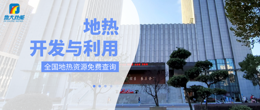 各省地?zé)釡厝_采需辦理的手續(xù)有哪些：探礦權(quán)、采礦權(quán)程序和規(guī)定-地大熱能