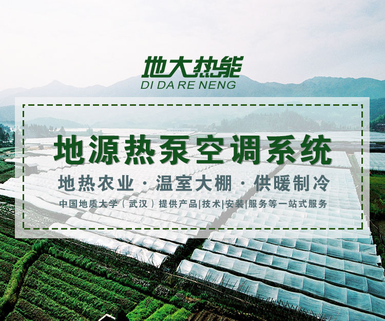 熱泵節(jié)能減排在農(nóng)業(yè)干燥應(yīng)用 降低能耗成本-地大熱能-熱泵系統(tǒng)專家 熱泵節(jié)能減排在農(nóng)業(yè)干燥應(yīng)用 降低能耗成本-地大熱能-熱泵系統(tǒng)專家