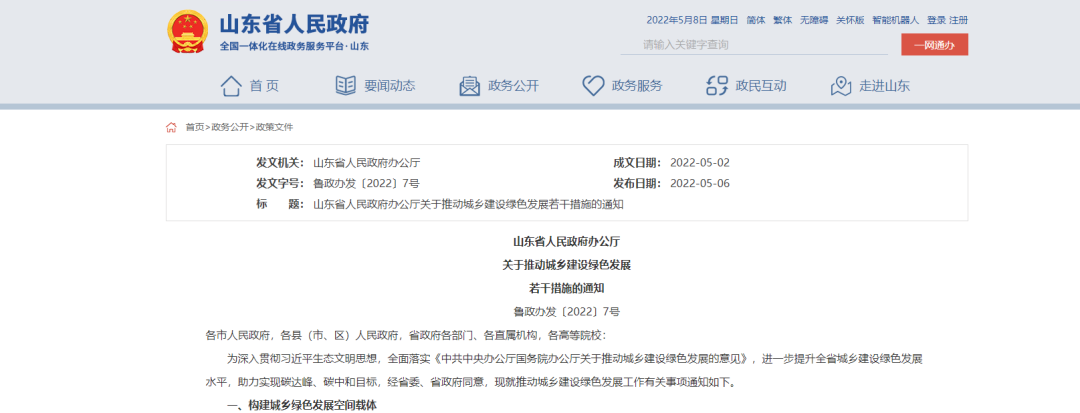 山東：統(tǒng)籌地?zé)崮芫C合開發(fā)，推進(jìn)清潔取暖改造-建筑節(jié)能改造-地大熱能
