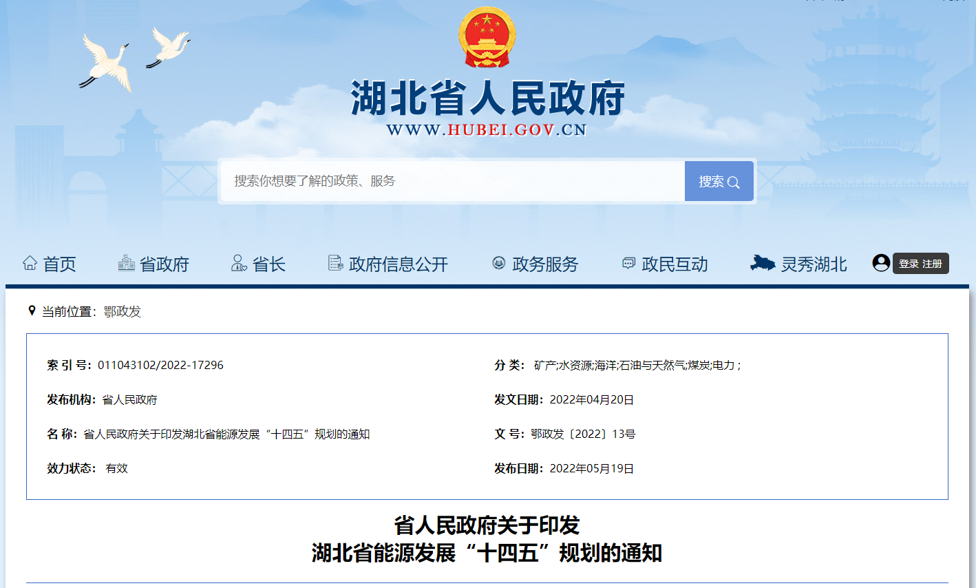 湖北“十四五”地熱發(fā)展目標定了！“融合”成未來發(fā)展方向-地大熱能