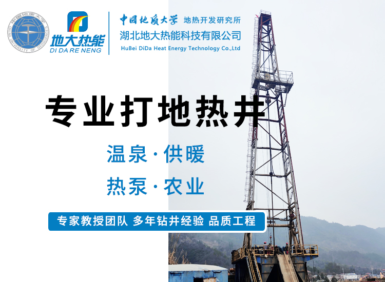 地大熱能：為什么很多地區(qū)關停地熱井？你們的鉆井工程技術達標了嗎？