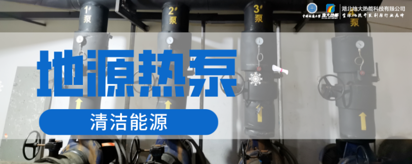 供暖面積35萬平方米！合肥新橋國際機(jī)場將投用地源熱泵系統(tǒng)-地大熱能