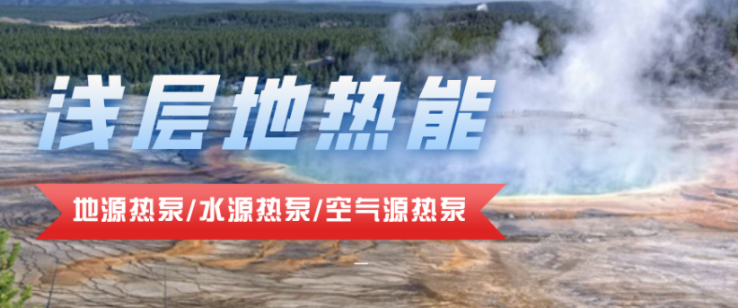 供暖面積35萬平方米！合肥新橋國際機(jī)場將投用地源熱泵系統(tǒng)-地大熱能