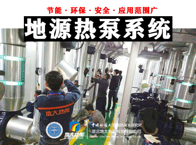 熱泵供熱市場需求前景廣闊，節(jié)能減碳潛力巨大-熱泵系統(tǒng)供暖制冷-地大熱能