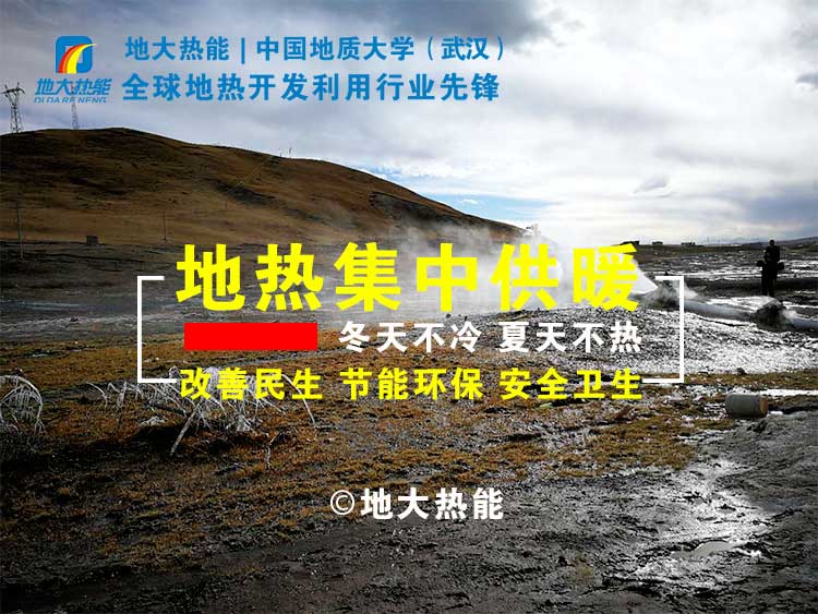 “地熱+”成為雄安清潔供暖的標志工程 -雄縣模式地熱能開發(fā)利用-地大熱能 “地熱+”成為雄安清潔供暖的標志工程 -雄縣模式地熱能開發(fā)利用-地大熱能