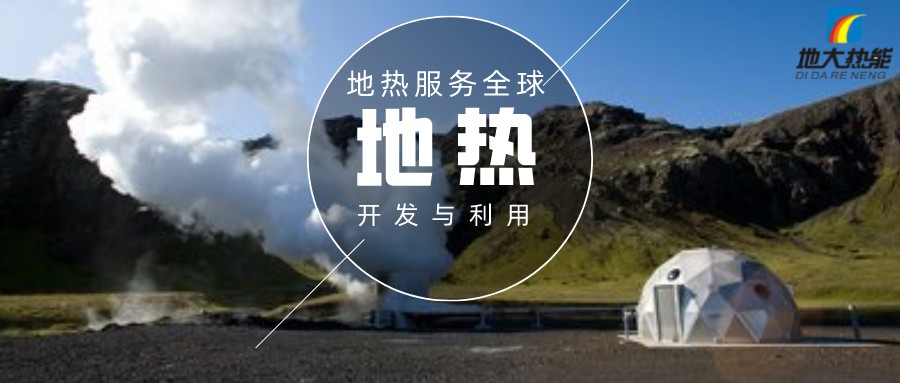 懷柔區(qū)用地?zé)崆鍧嵞茉慈∨鉀Q了農(nóng)村供暖問題-地?zé)峁┡?地大熱能 懷柔區(qū)用地?zé)崆鍧嵞茉慈∨鉀Q了農(nóng)村供暖問題-地?zé)峁┡?地大熱能