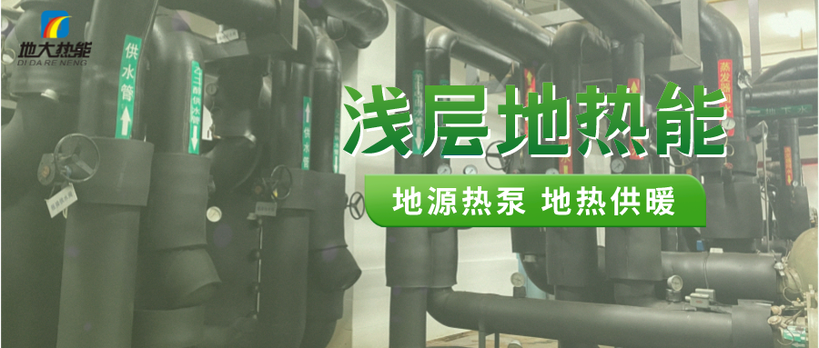 徐州某高檔小區(qū)地源熱泵系統(tǒng)-熱泵系統(tǒng)供熱制冷-地大熱能 徐州某高檔小區(qū)地源熱泵系統(tǒng)-熱泵系統(tǒng)供熱制冷-地大熱能