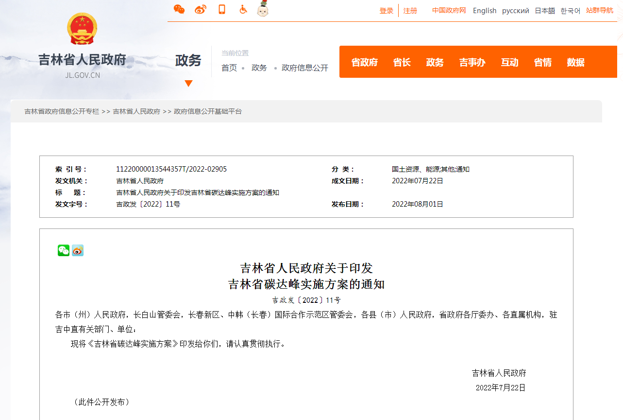 吉林省碳達峰:推廣干熱巖地熱采暖示范工程 積極開展地熱能開發(fā)利用-地大熱能 吉林省碳達峰:推廣干熱巖地熱采暖示范工程 積極開展地熱能開發(fā)利用-地大熱能