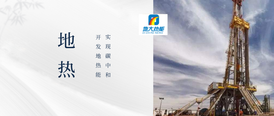 地?zé)徙@井過(guò)程中卡鉆事故的解卡方法-專(zhuān)業(yè)地?zé)幔厝┿@井-地大熱能