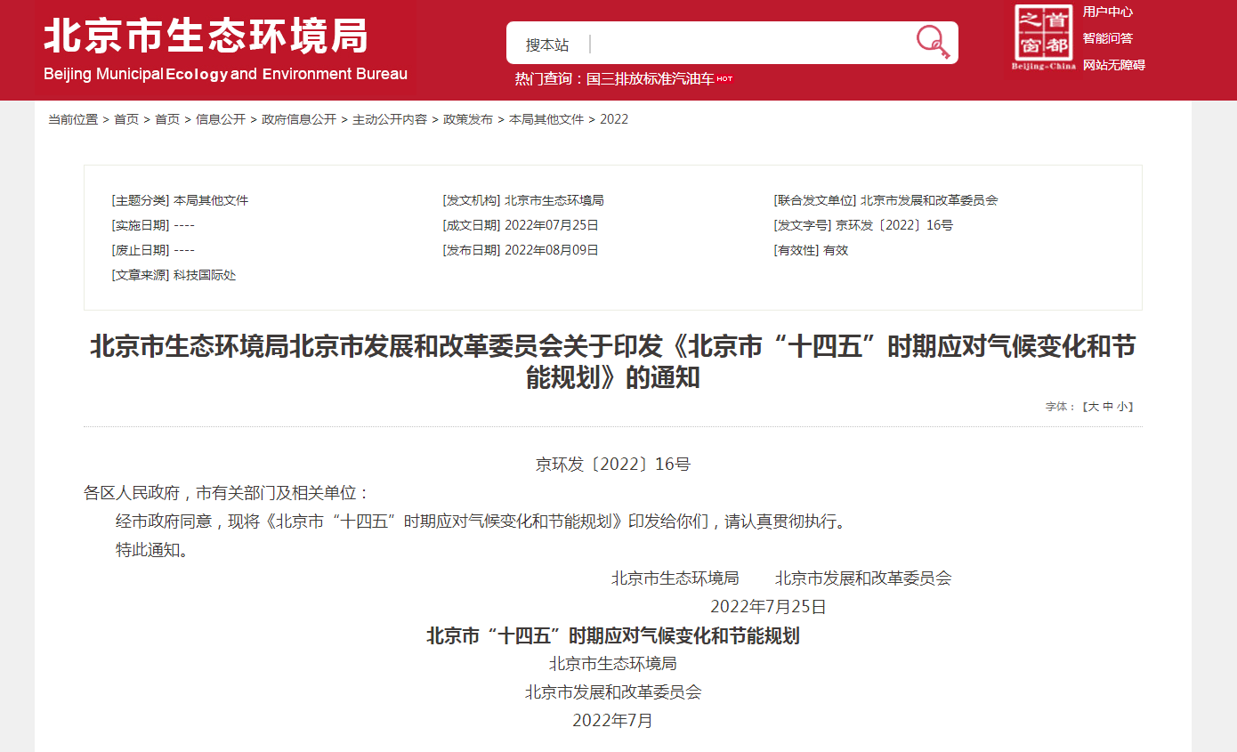 地?zé)峒盁岜密S居首位！北京“十四五”力推清潔供熱模式-地大熱能