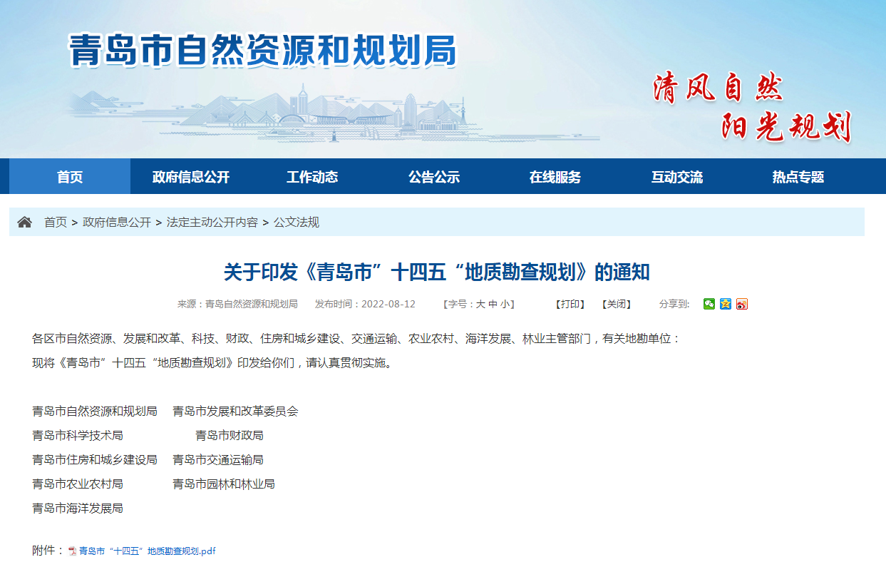 青島“十四五”時期實現(xiàn)地熱、礦泉水找礦新突破-地熱勘查-地大熱能