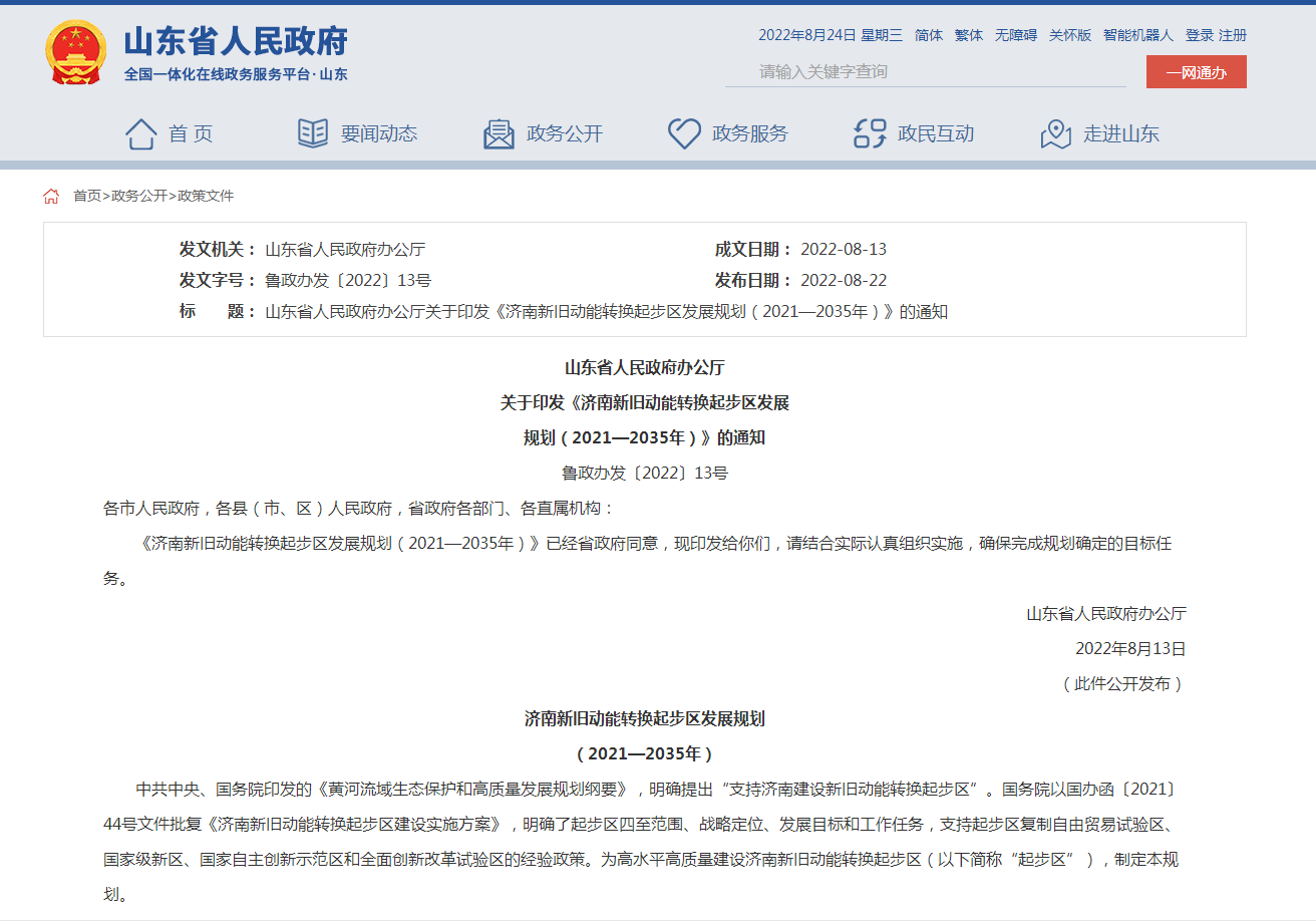 大力發(fā)展地?zé)崮?！?jì)南新舊動能轉(zhuǎn)換起步區(qū)發(fā)展規(guī)劃出臺-地大熱能