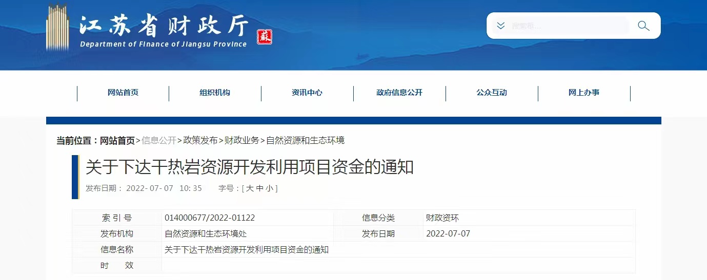 17933萬(wàn)元！江蘇省資助干熱巖資源開(kāi)發(fā)利用-地?zé)崮芾?地大熱能