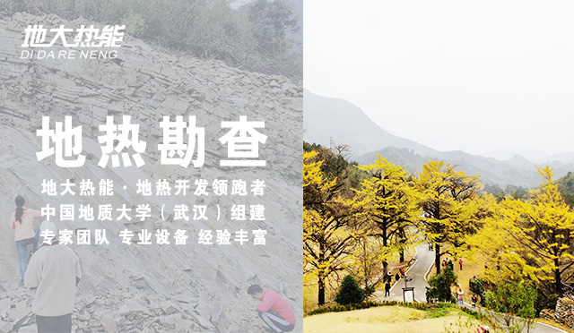長白山池北區(qū)開創(chuàng)吉林省低溫地熱資源綠色勘查先河-地熱勘查-地大熱能 長白山池北區(qū)開創(chuàng)吉林省低溫地熱資源綠色勘查先河-地熱勘查-地大熱能