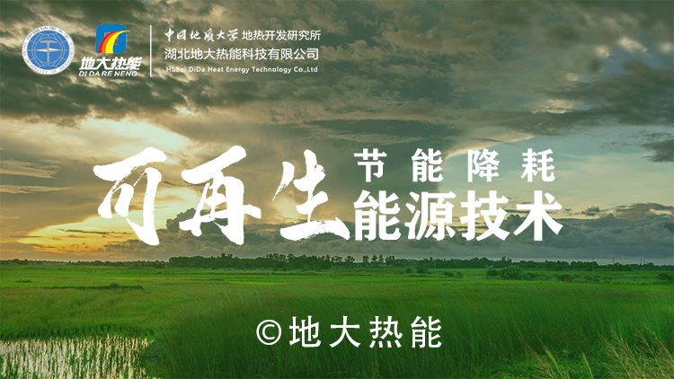 獻(xiàn)縣中深層地?zé)崮芴菁?jí)利用于建筑-地?zé)衢_(kāi)發(fā)利用-地大熱能 獻(xiàn)縣中深層地?zé)崮芴菁?jí)利用于建筑-地?zé)衢_(kāi)發(fā)利用-地大熱能