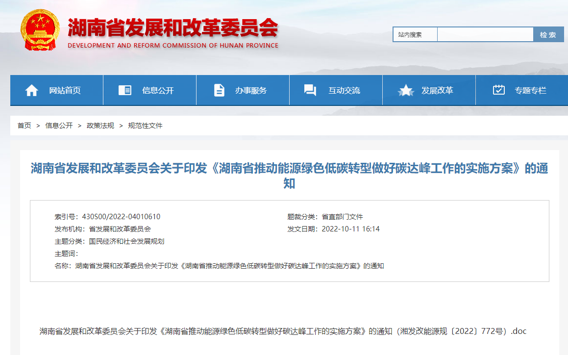 湖南印發(fā)碳達(dá)峰實施方案：開展淺層地?zé)崮芗幸?guī)?；瘧?yīng)用-地大熱能