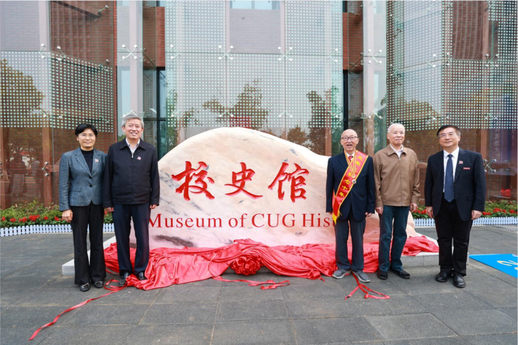 獻(xiàn)禮七十周年校慶 | 中國(guó)地質(zhì)大學(xué)校史館來了！-地大熱能