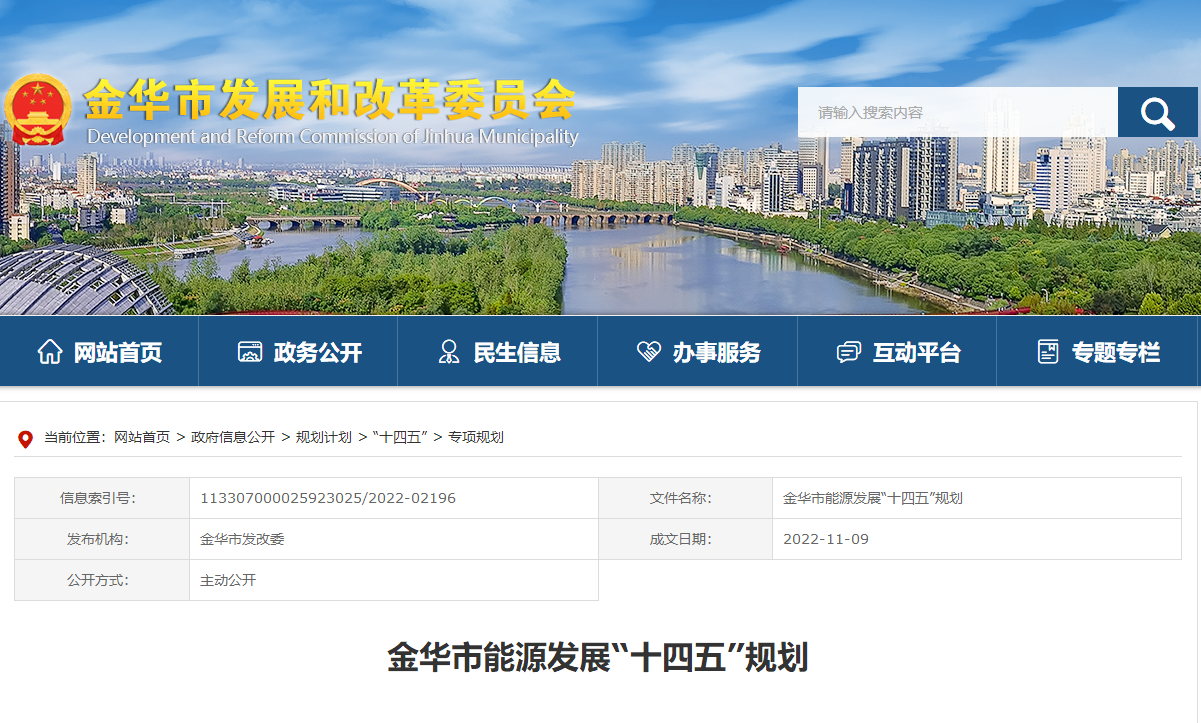 浙江金華：建設(shè)地熱能供熱（供冷）規(guī)模化應用示范區(qū)-地大熱能