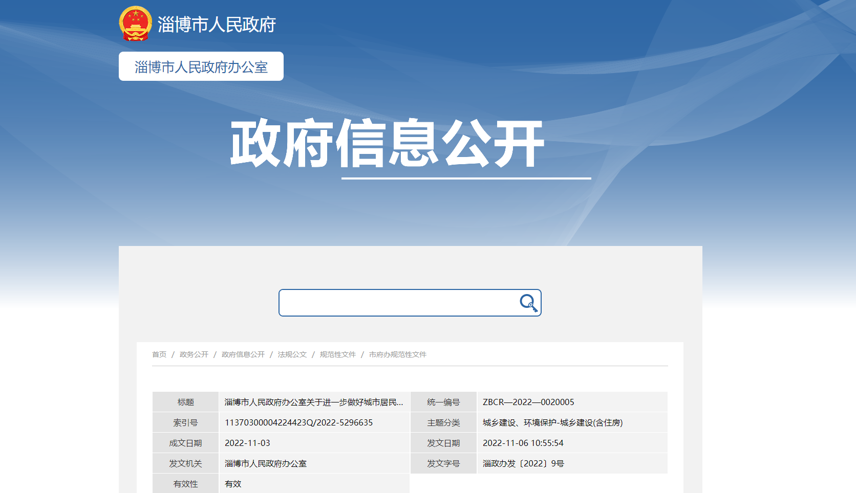 淄博：供熱溫度不達(dá)標(biāo)最高100%退費！鼓勵地?zé)崮艿瓤稍偕茉垂┡?地大熱能