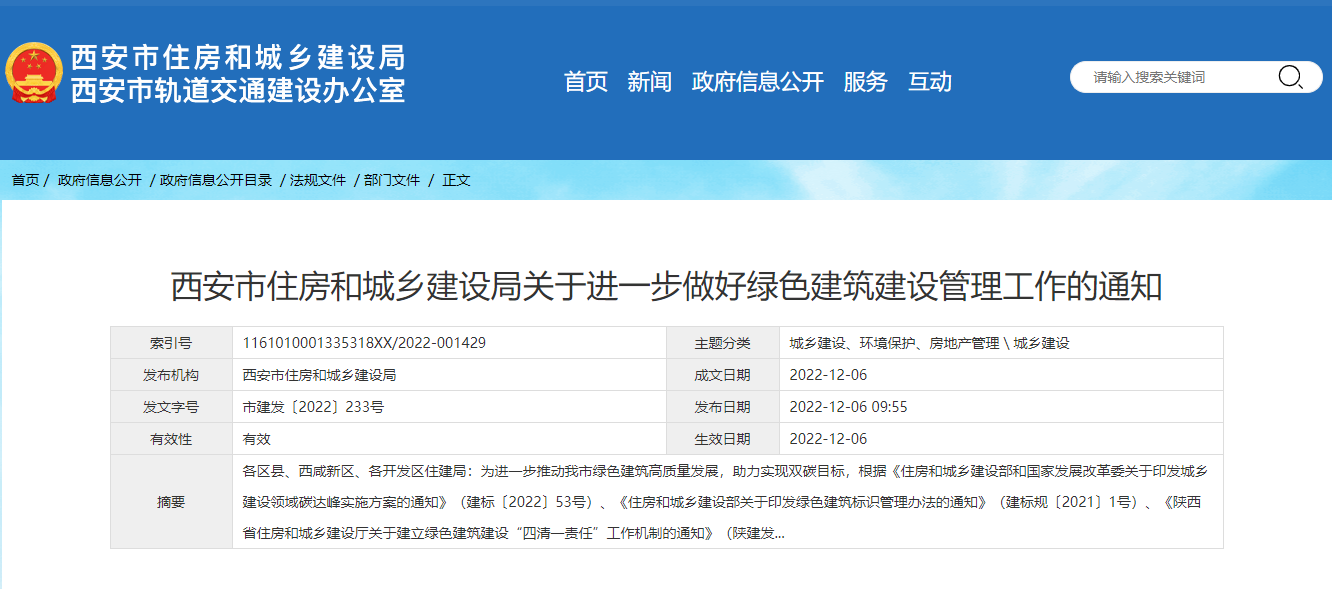 西安綠色建筑新政策！推廣中深層地熱能、地源熱泵技術(shù)-地大熱能