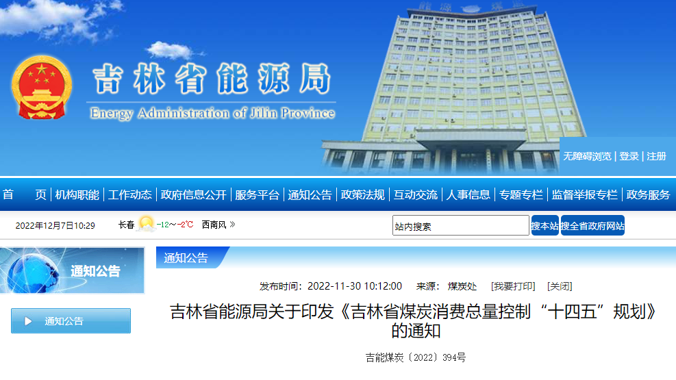 吉林煤炭“十四五”：開展中深層地熱能利用，打造“全域地熱三峽”-地大熱能