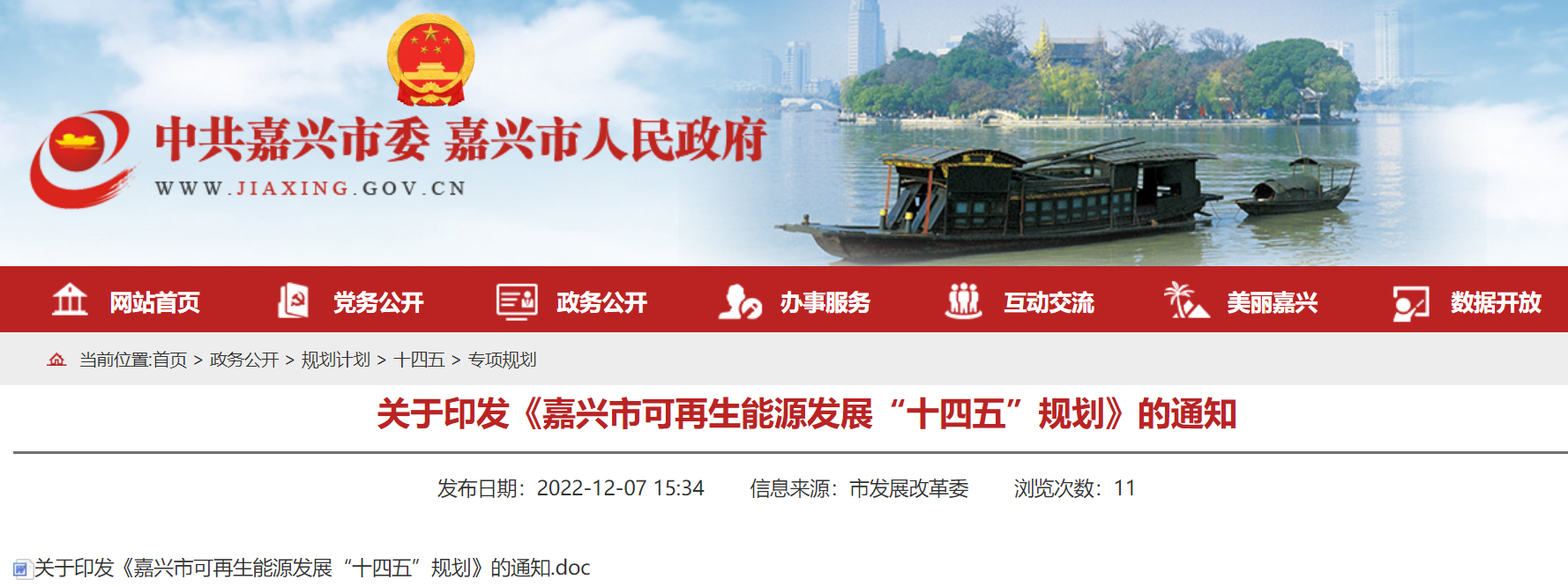 浙江嘉興:倡導(dǎo)地?zé)崮芫C合利用 引導(dǎo)淺層地?zé)崮芟蛎裼米≌I(lǐng)域滲透拓展-地大熱能 浙江嘉興:倡導(dǎo)地?zé)崮芫C合利用 引導(dǎo)淺層地?zé)崮芟蛎裼米≌I(lǐng)域滲透拓展-地大熱能