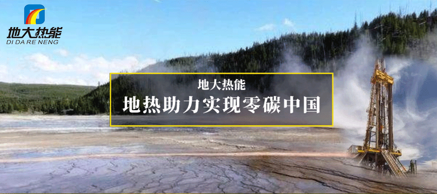 煙臺(tái)市采用淺層地溫能供暖與制冷 節(jié)省8.79億元！-地大熱能