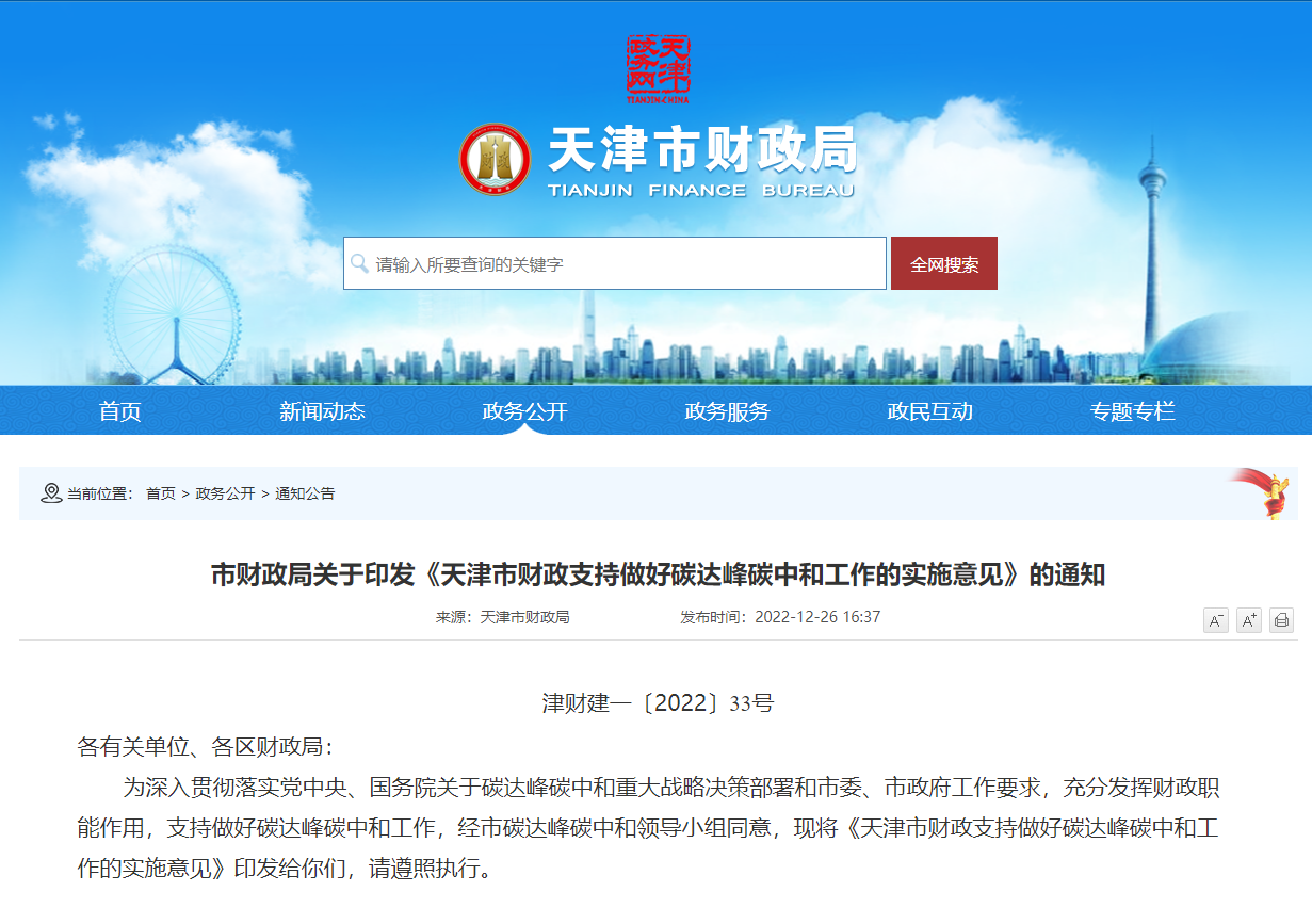 天津發(fā)文：財(cái)政支持地?zé)崮芸辈?、開發(fā)、利用項(xiàng)目-地大熱能