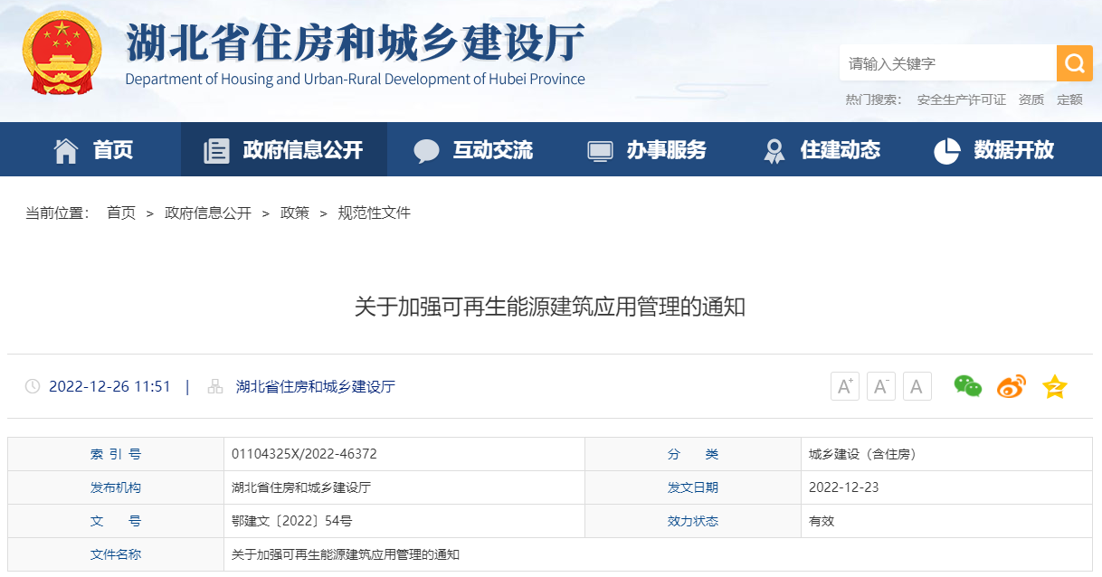 湖北省住建廳：大力推進(jìn)地源熱泵等可再生能源規(guī)?；瘧?yīng)用-地大熱能