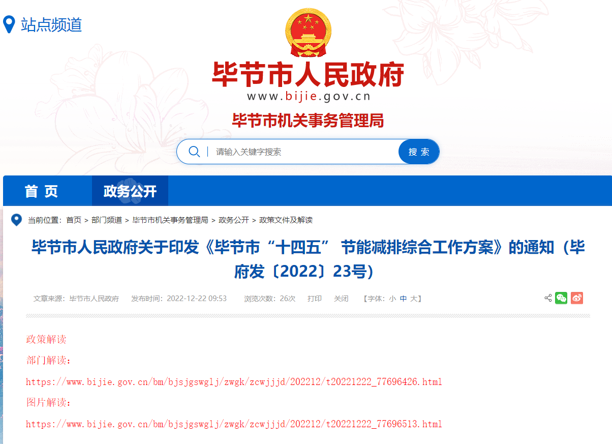 貴州畢節(jié)市：因地制宜推行熱泵、地?zé)崮艿惹鍧嵉吞脊┡?地大熱能
