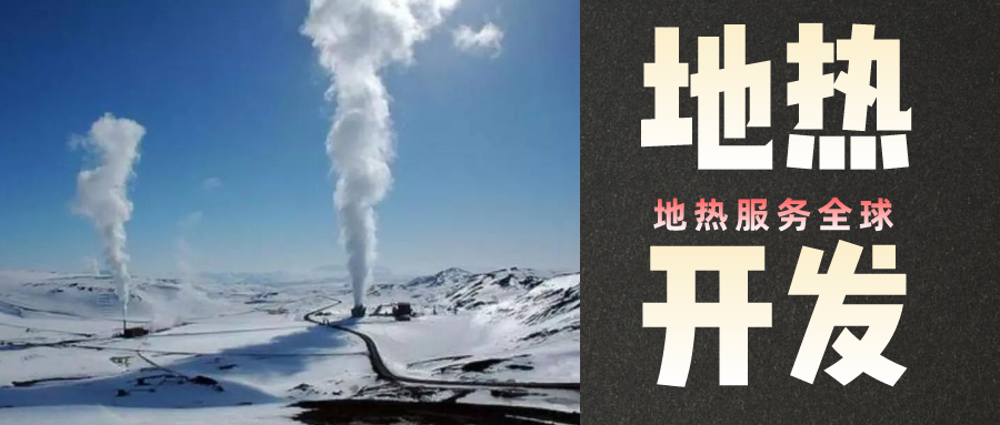 地熱是怎么形成的？內(nèi)蒙古能建設大型發(fā)電廠嗎？-地熱資源開發(fā)利用-地大熱能