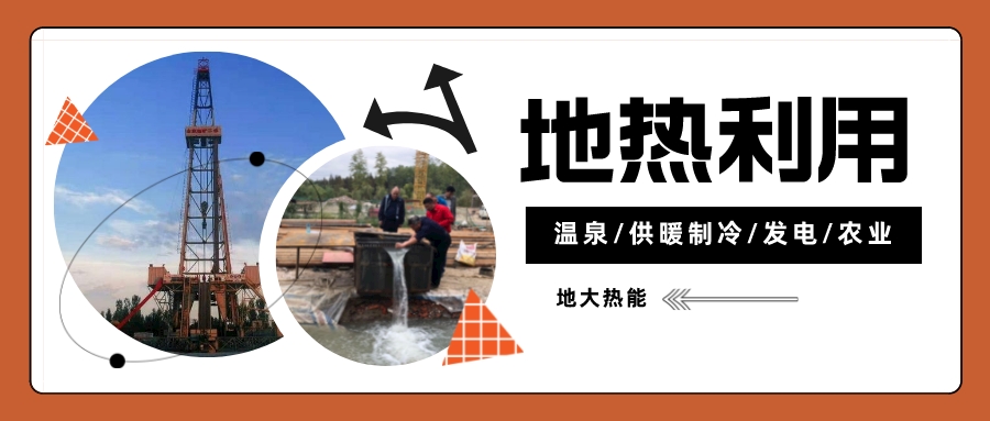 日本從技術(shù)創(chuàng)新和綠色共享兩個方面推進地?zé)岚l(fā)電-地大熱能 日本從技術(shù)創(chuàng)新和綠色共享兩個方面推進地?zé)岚l(fā)電-地大熱能