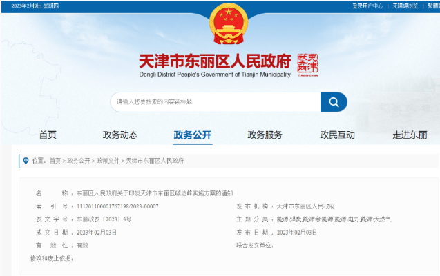 天津市東麗區(qū)碳達峰:有序開發(fā)中深層水熱型地?zé)崮埽茝V梯級利用技術(shù)-地大熱能 天津市東麗區(qū)碳達峰:有序開發(fā)中深層水熱型地?zé)崮?,推廣梯級利用技術(shù)-地大熱能