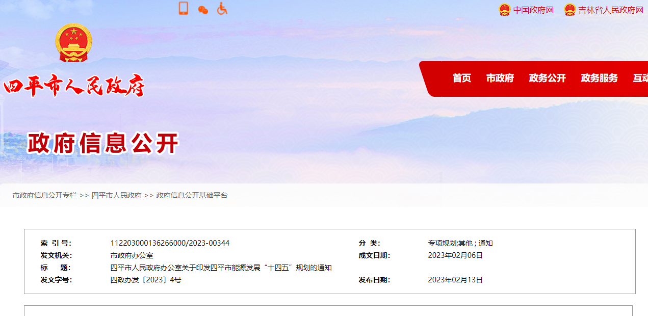 遼寧省四平市：推進(jìn)地?zé)嵩诮ㄖ┡?、溫室種植、溫泉入戶應(yīng)用-地大熱能