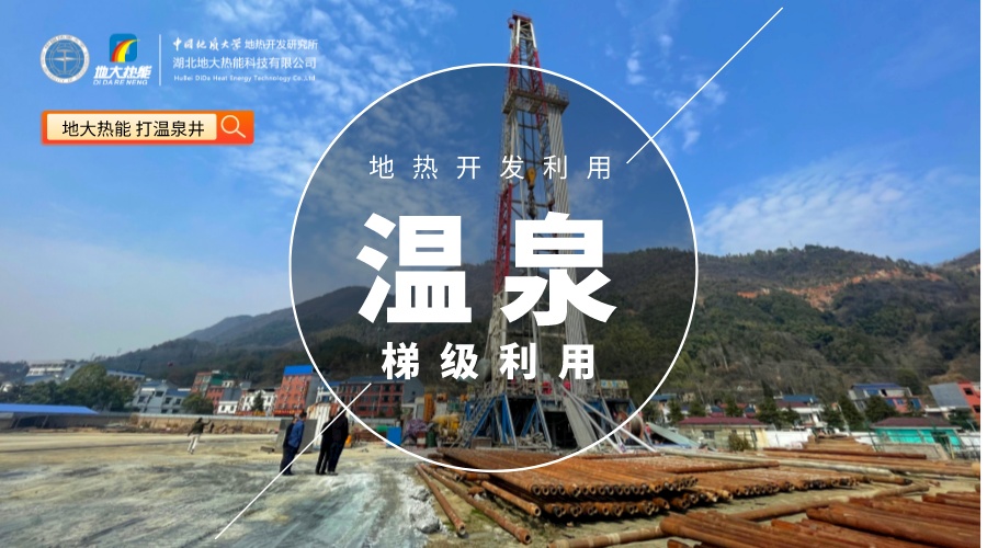 “共謀雙贏發(fā)展戰(zhàn)略”湖北省十堰市領(lǐng)導(dǎo)一行蒞臨地大熱能參觀(guān)座談-建筑節(jié)能-溫泉酒店 “共謀雙贏發(fā)展戰(zhàn)略”湖北省十堰市領(lǐng)導(dǎo)一行蒞臨地大熱能參觀(guān)座談-建筑節(jié)能-溫泉酒店