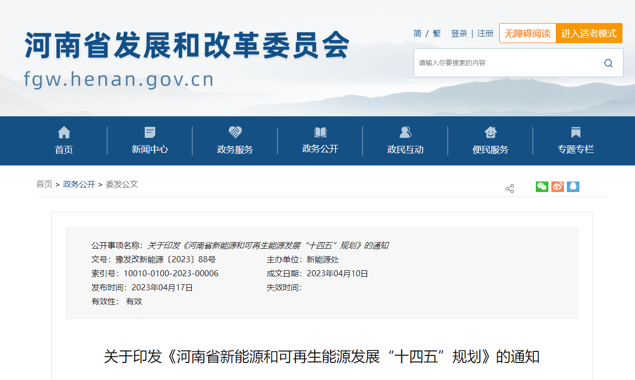 河南省新能源“十四五”:推動“地熱能+”多能互補的供暖形式-地大熱能 河南省新能源“十四五”:推動“地熱能+”多能互補的供暖形式-地大熱能