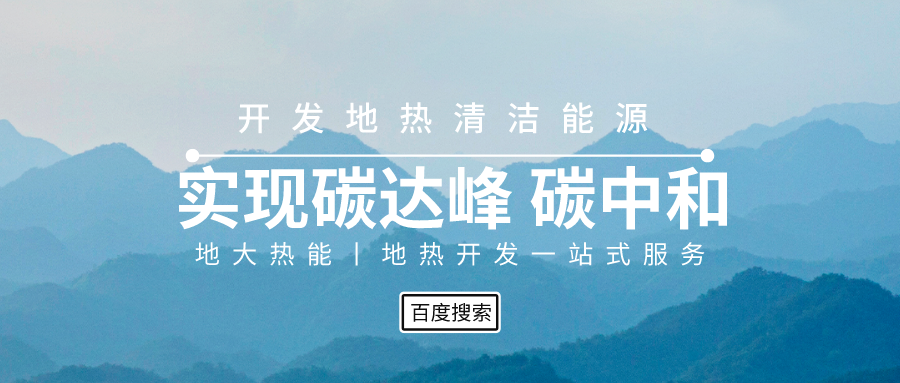 重慶每個(gè)區(qū)縣至少要啟動(dòng)試點(diǎn)一個(gè)超低能耗建筑項(xiàng)目-地大熱能 重慶每個(gè)區(qū)縣至少要啟動(dòng)試點(diǎn)一個(gè)超低能耗建筑項(xiàng)目-地大熱能