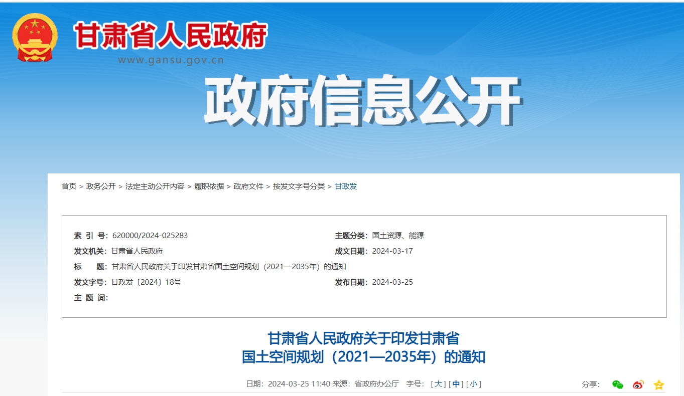 甘肅省政府發(fā)文！支持地熱能開發(fā)利用，將地熱作為優(yōu)勢礦產重點推進-地大熱能