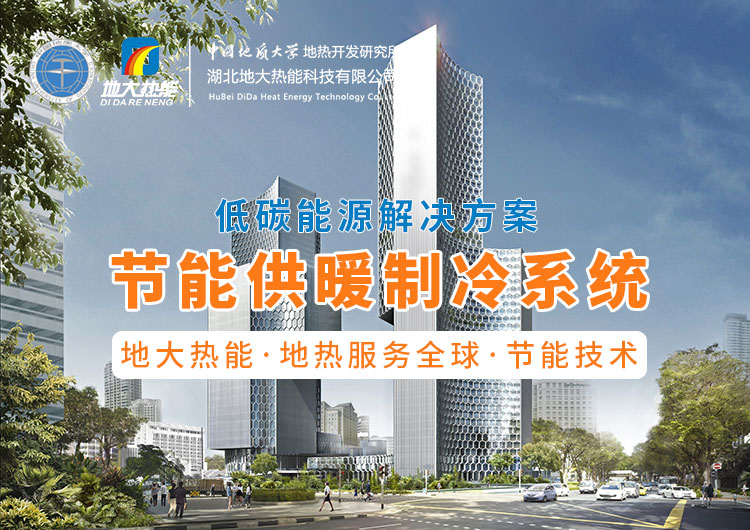 盤點！地熱能技術(shù)在全國各大機場建設(shè)中的應(yīng)用-地大熱能