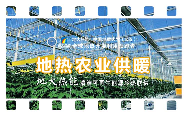 石家莊現(xiàn)代農(nóng)業(yè)建設(shè)中地?zé)崂玫那熬胺治?地?zé)豳Y源開(kāi)發(fā)利用-地大熱能