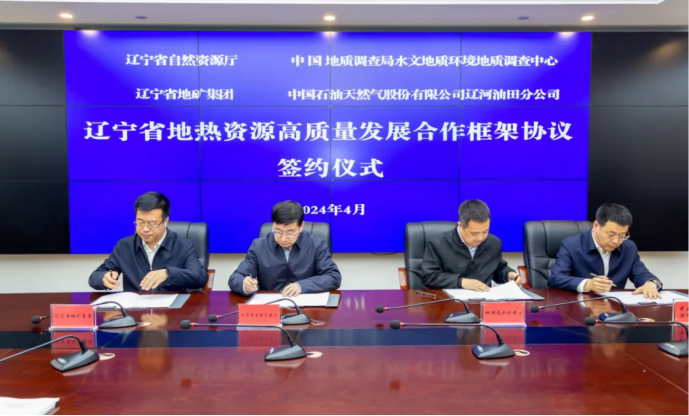 四方簽署協(xié)議！遼寧地?zé)豳Y源開(kāi)發(fā)邁出新步伐 因地制宜推行熱泵、地?zé)崮?地大熱能