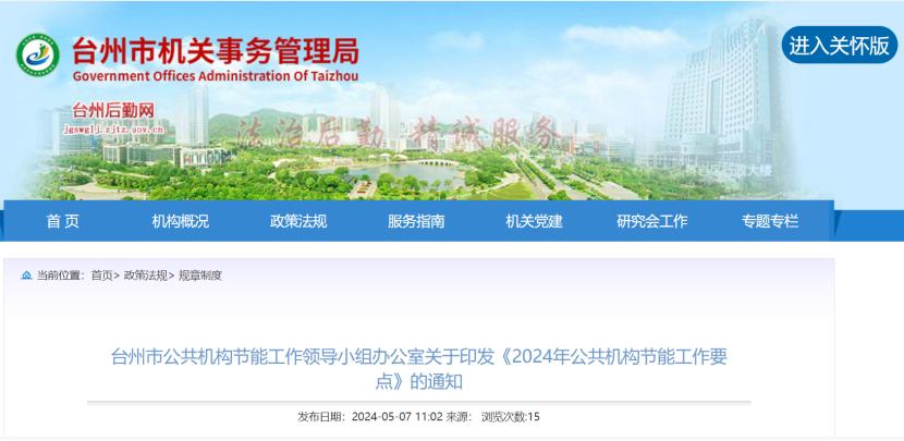 浙江臺州：因地制宜推廣地?zé)崮?、太陽能、生物質(zhì)能等可再生能源 促進(jìn)節(jié)能降碳先進(jìn)技術(shù)推廣應(yīng)用-地大熱能